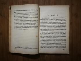 ●千里马之国：图文本《朝鲜民主主义人民共和国》单树模著【1956年新知识版32开113页】！