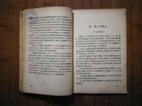 ●千里马之国：图文本《朝鲜民主主义人民共和国》单树模著【1956年新知识版32开113页】！