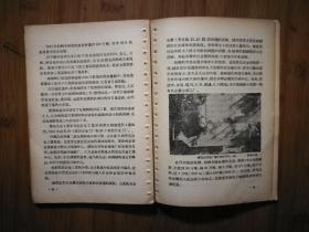 ●千里马之国：图文本《朝鲜民主主义人民共和国》单树模著【1956年新知识版32开113页】！
