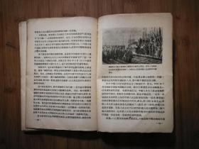 ●千里马之国：图文本《朝鲜民主主义人民共和国》单树模著【1956年新知识版32开113页】！