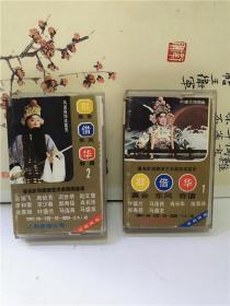 磁带：群英会借东风华容道 京剧绝版 1 2（有 词）