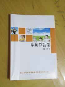 浙江临海市智惠教育咨询有限公司学员作品集（部分）