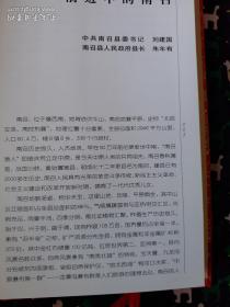 南召胜境 北京画院作品集