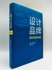 设计品牌