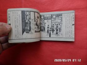 连环画 ： 潇湘惊梦   （红楼梦 之 十一）