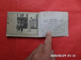 连环画 ： 潇湘惊梦   （红楼梦 之 十一）