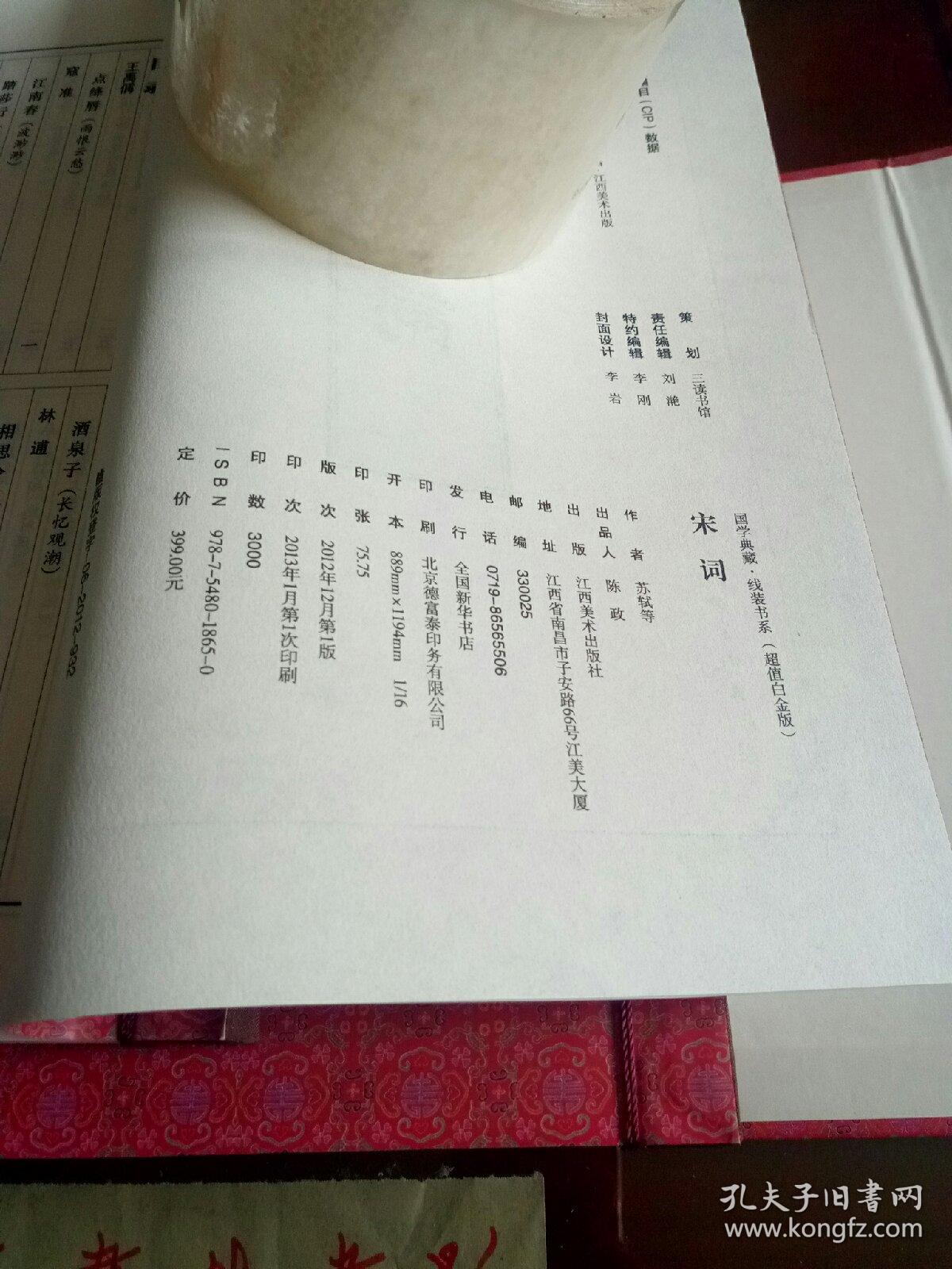 宋词（六册全）
