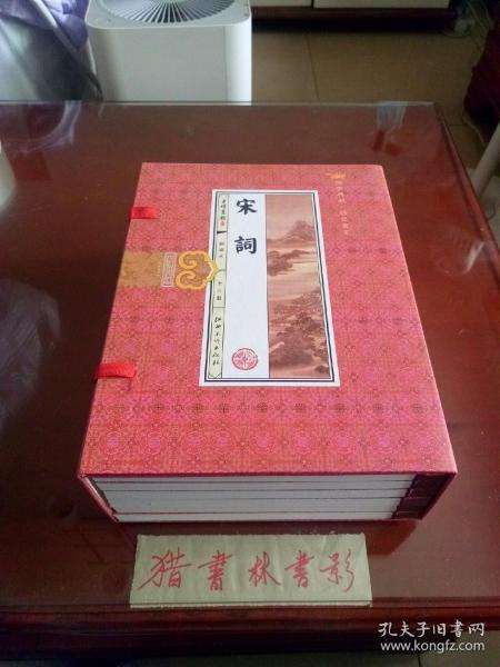 宋词（六册全）