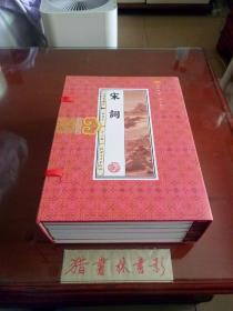 宋词（六册全）