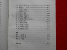 徐公谳词—清代名吏徐士林判案手记