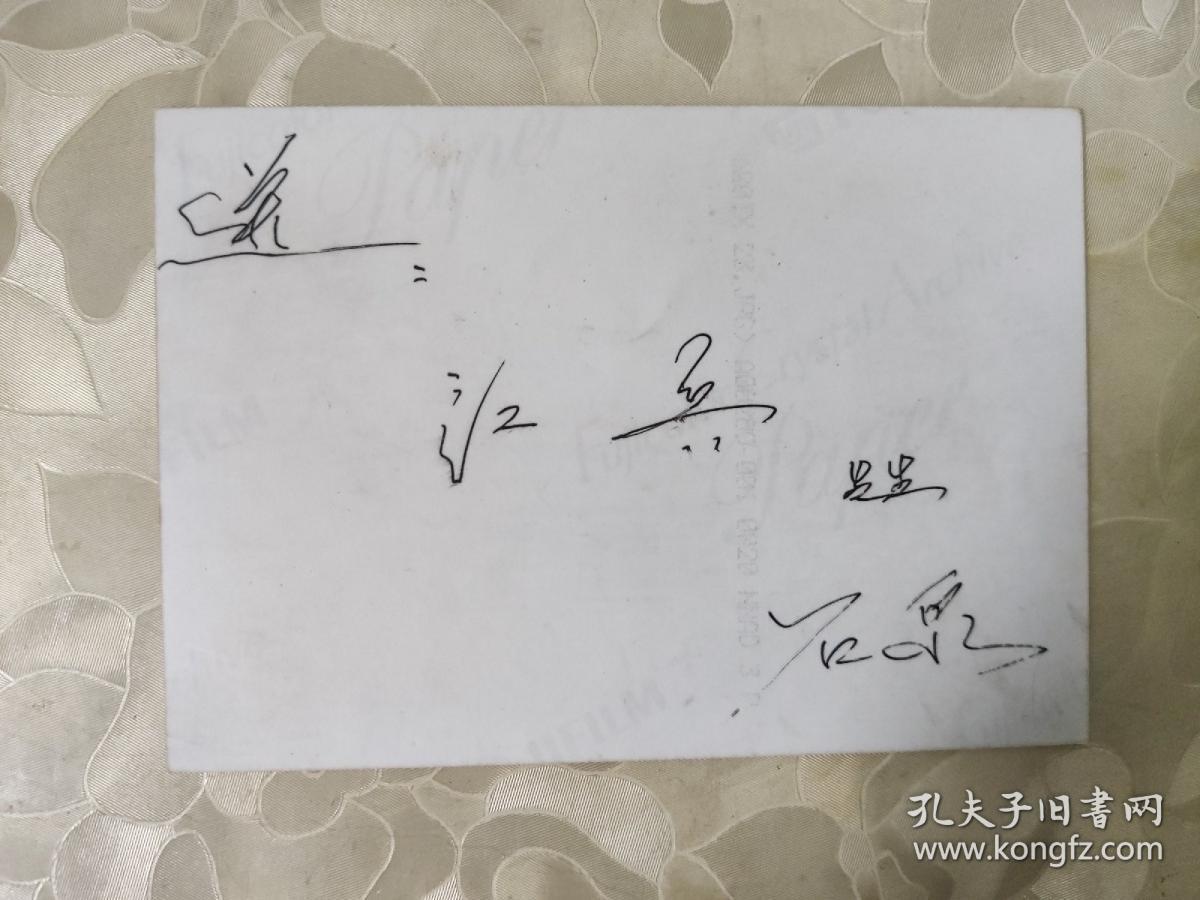 彩色照片：石泉赠送给江兵先生的彩色照片     共1张照片售       彩色照片箱2   00128