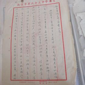 张迅如（北京市第65中学第一任高中部校长）信扎，及学生资料多份 1957年