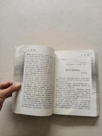 明清临证医话精选