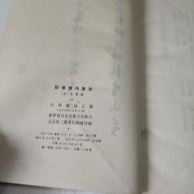 四書章句集注