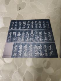 彩色照片：元 赵孟頫福神观记拓片  米带题跋拓片的彩色照片     共2张照片售       彩色照片箱2   00127