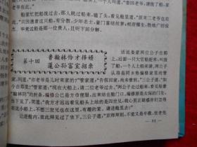 儒林外史