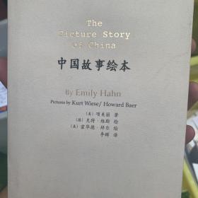 中国故事绘本