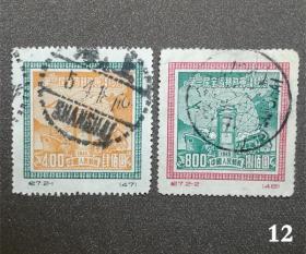 纪7原版-第一届全国邮政会议纪念 全套信销邮票 近上品 邮12