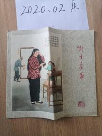 卫生画报  红色医生  李贡   李时珍