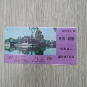 旅游名胜门票、景点介绍：鞍山二一九公园