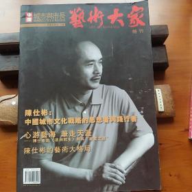 艺术大家（特刊）