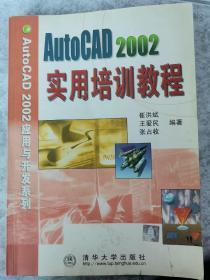 AUTO CAD，实用培训教程