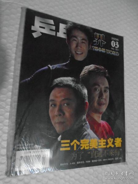 乒乓世界 2006年第3期(有副刊）