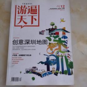 游遍天下