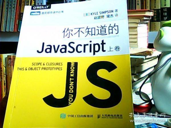 你不知道的JavaScript（上卷）