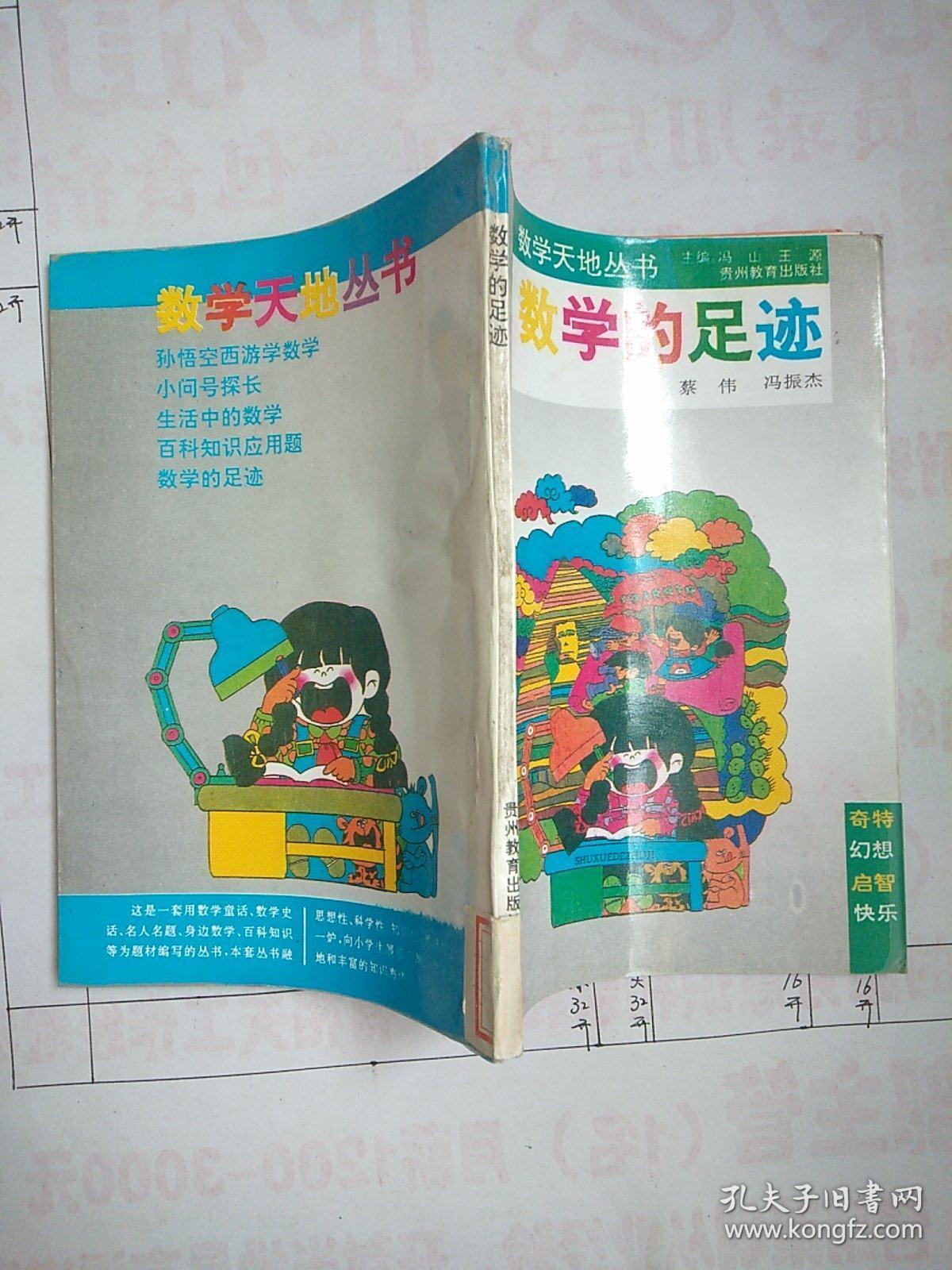 数学的足迹