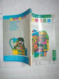 数学的足迹