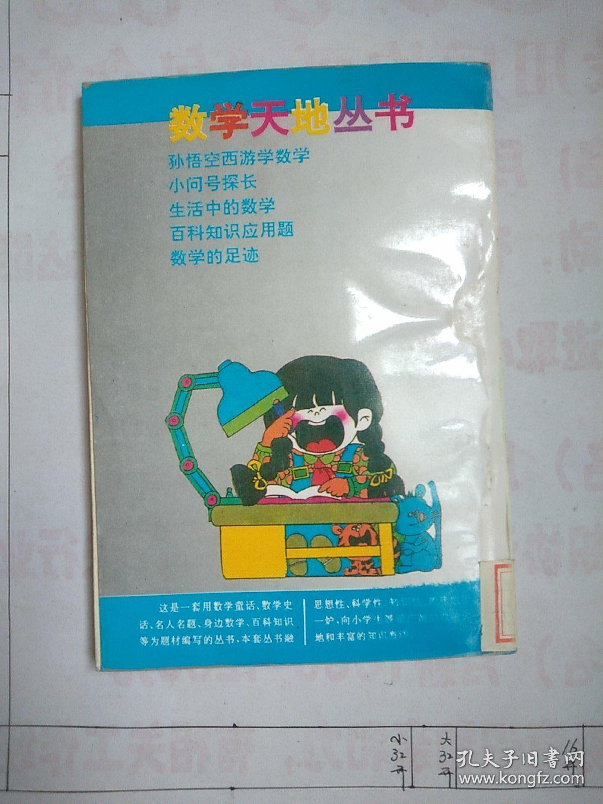 数学的足迹