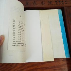 中西醫結合雜癥治要上下全套.仅印800册.国内外名医名家.辩证.高血压..泌尿系统.生殖系统.癌症.方药秘方经验.大缺本E1020