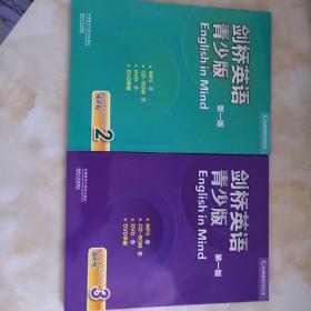 剑桥英语青少年版第一版