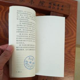 绝版套书：中西医结合证治.紫癜.中风.头痛.胁痛.痿证.水肿.心痛与心悸.遗精与阳痿.癫狂痫.消渴.95年仅印6000册.E1021