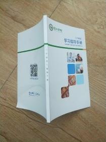 巨人学校 学习指导手册(六年级）