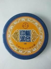 老蓝色印泥   天津友谊文化用品厂  汇林牌