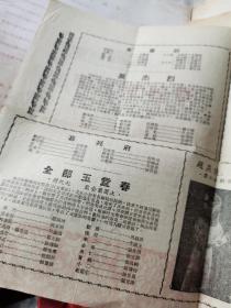 民国或解放初期老戏单剧目收藏：1957年北京市燕鸣京剧团演出节目单（赵燕侠主演） 天蟾舞台