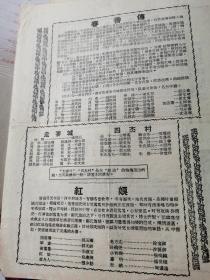 民国或解放初期老戏单剧目收藏：1957年北京市燕鸣京剧团演出节目单（赵燕侠主演） 天蟾舞台