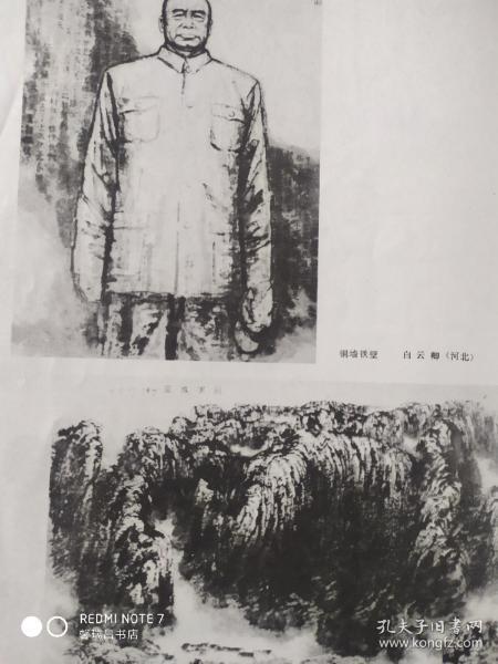 画页（印刷品）—--铺路石（赵建成）、晨（吴荣光）、功在千秋（刘汉才）、铜墙铁壁（白云卿）394