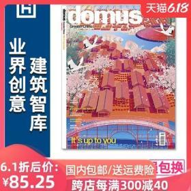 DOMUS CHINA 国际中文版2020年第3月 总第146期 2020 3 146期