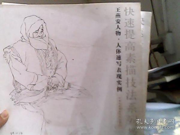 李晓林人体素描表现实例