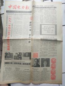 中国电力报92年1月2日、5月5；中国市容报月末93年1月31日