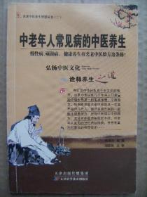 中老年人常见病的中医养生 慢性病顽固病健康养生有名老中医验方这条路 [中医验方 特别是那些名老中医毕其一生甚至祖传几代人 验证总结出来的一些临床经典验方 更是中医瑰宝中的精华 尤其对那些西医效果不好-中老年人常见的慢性病顽固病 常常有着不可思议的神奇效果]