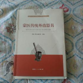 蒙医传统外治器具