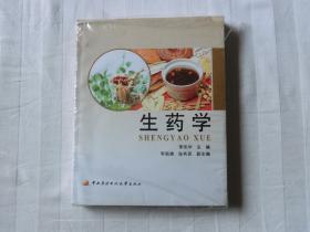 生藥學(xué)【附光盤】全新未拆封
