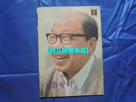 1982年大众电影(第5期)