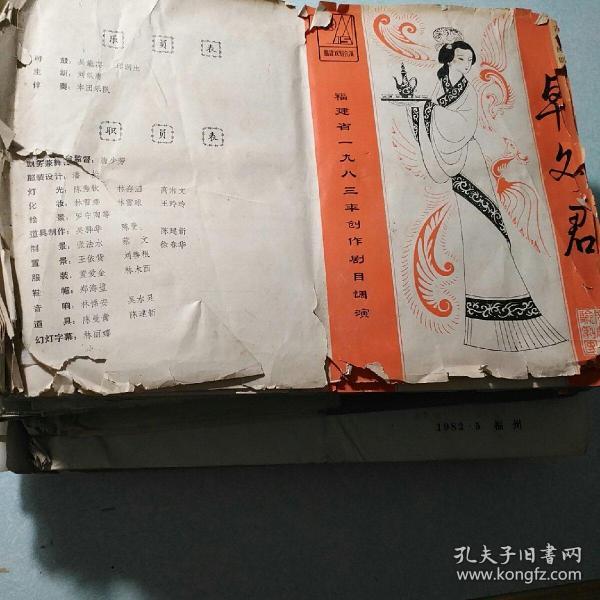 玄雪谱(照片贴在一堆的各类剧单上)  不喜勿拍，物品重仅接受快递  孔网唯一