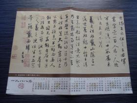 1988年-书法杂志-夹页-68*25CM