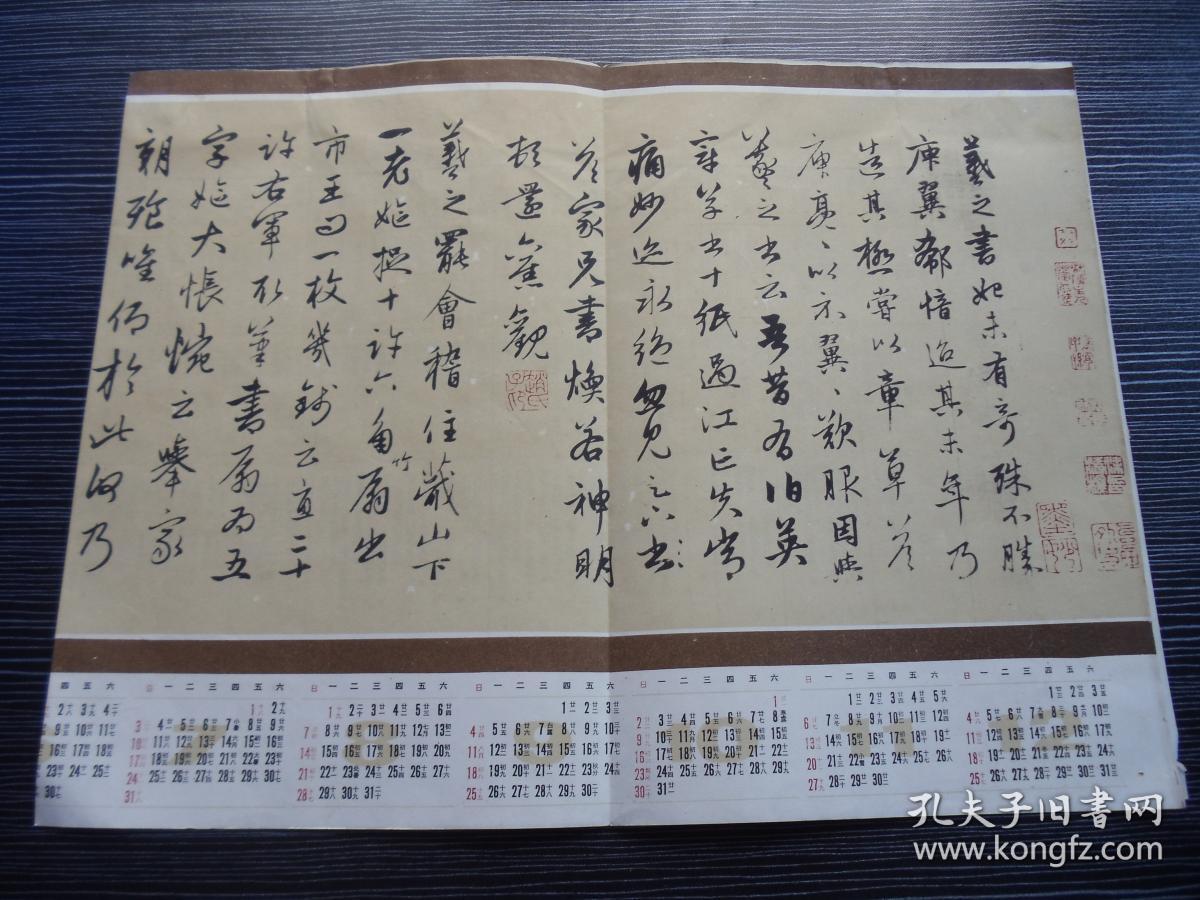 1988年-书法杂志-夹页-68*25CM